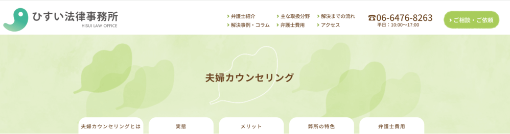 ひすい法律事務所