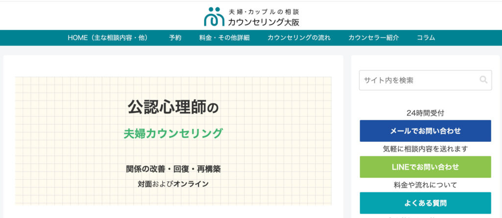 カウンセリング大阪