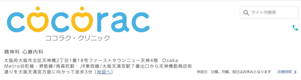 ココラク・クリニック