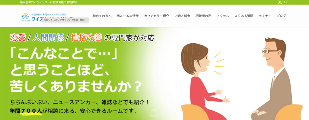 ワイズカウンセリング