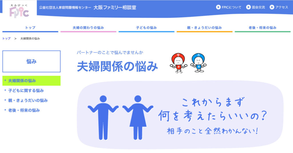 大阪ファミリー相談室