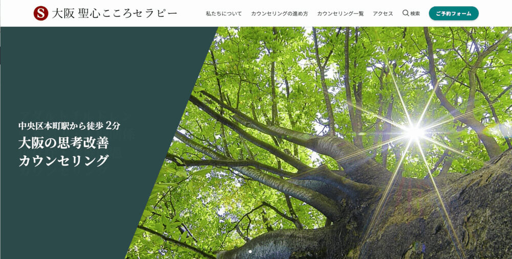 大阪聖心こころセラピー
