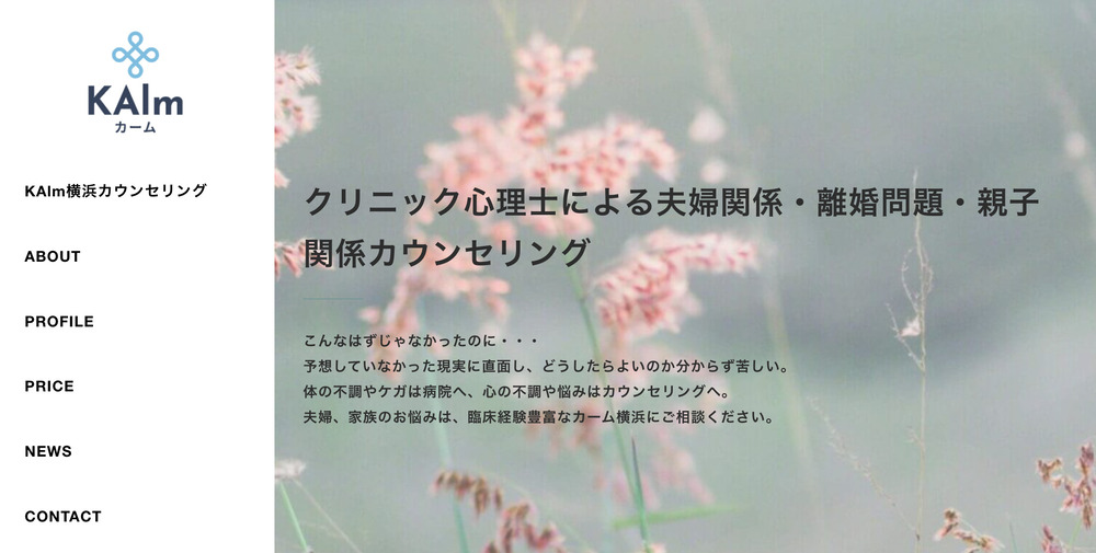Kalm横浜カウンセリング