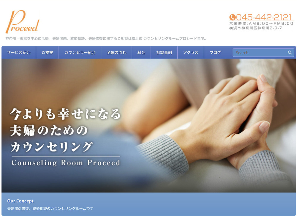 カウンセリングルームプロシード