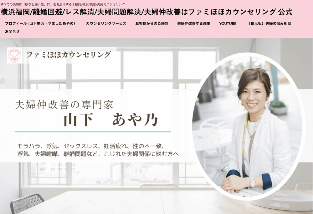 ファミほほカウンセリング