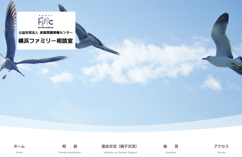 横浜ファミリー相談室