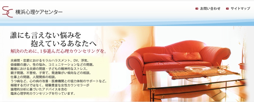 横浜心理ケアセンター
