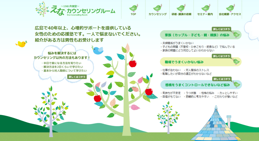 えな・カウンセリングルーム
