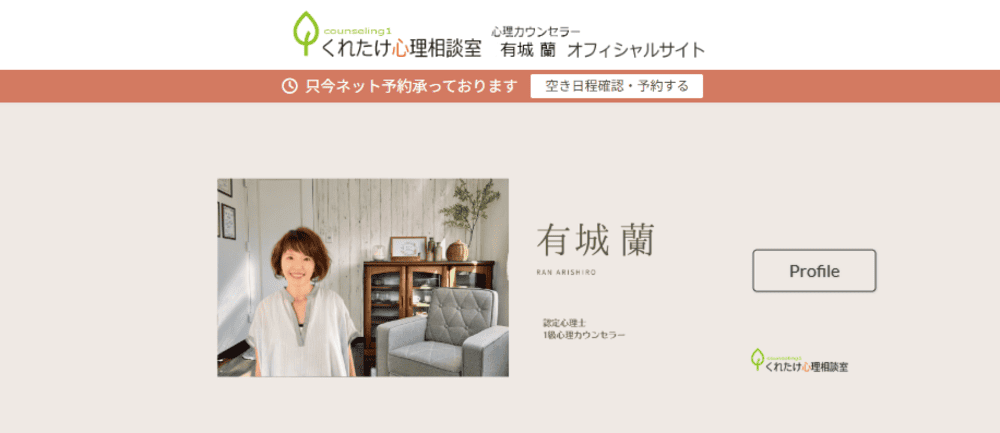 くれたけ心理相談室