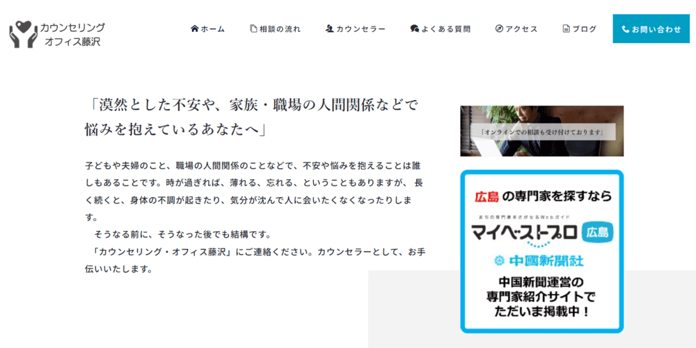 カウンセリングオフィス藤沢