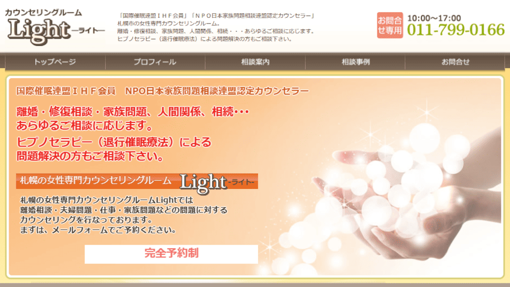 カウンセリングルームLight