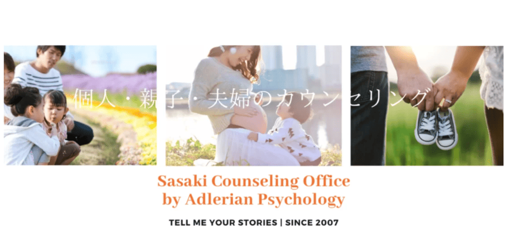 佐々木カウンセリングオフィス