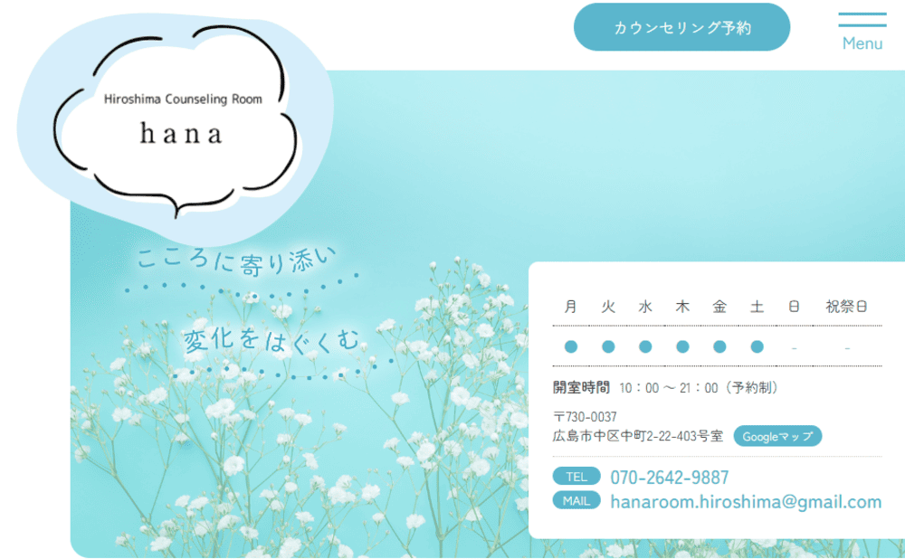 広島カウンセリングルーム花