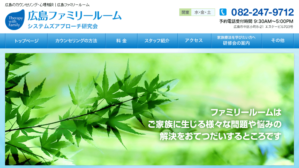 広島ファミリールーム