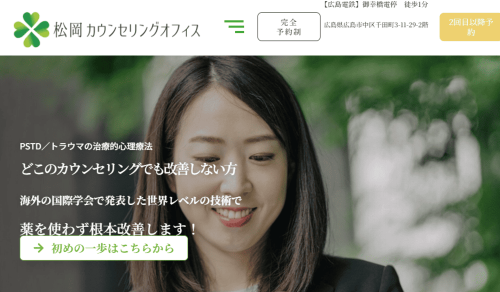 松岡カウンセリングオフィス