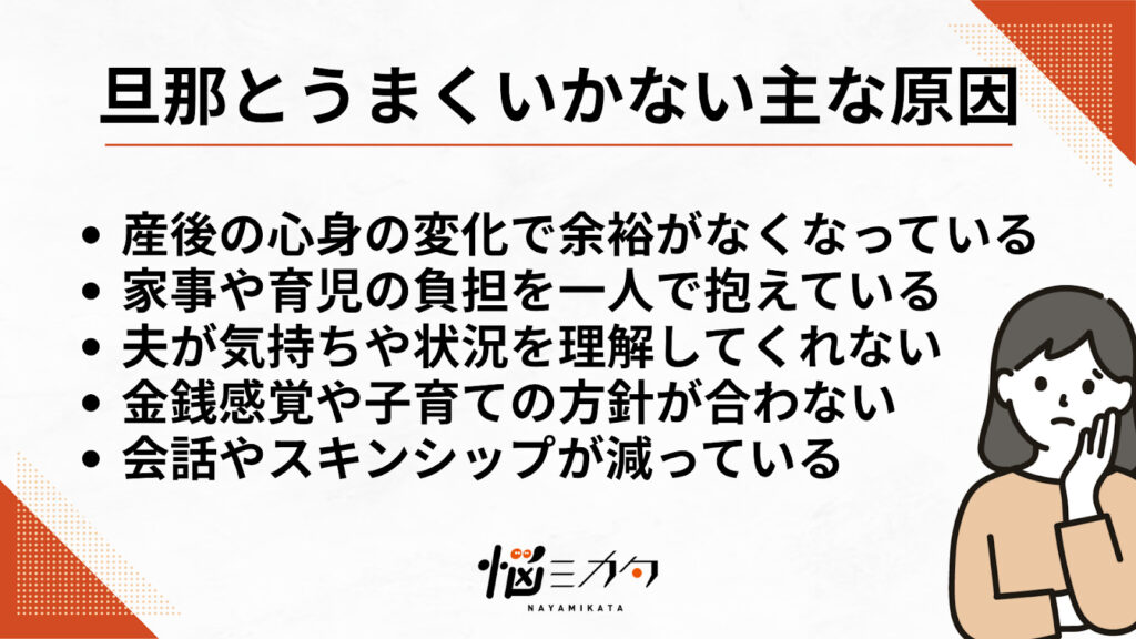 旦那とうまくいかなくなる主な原因5つ