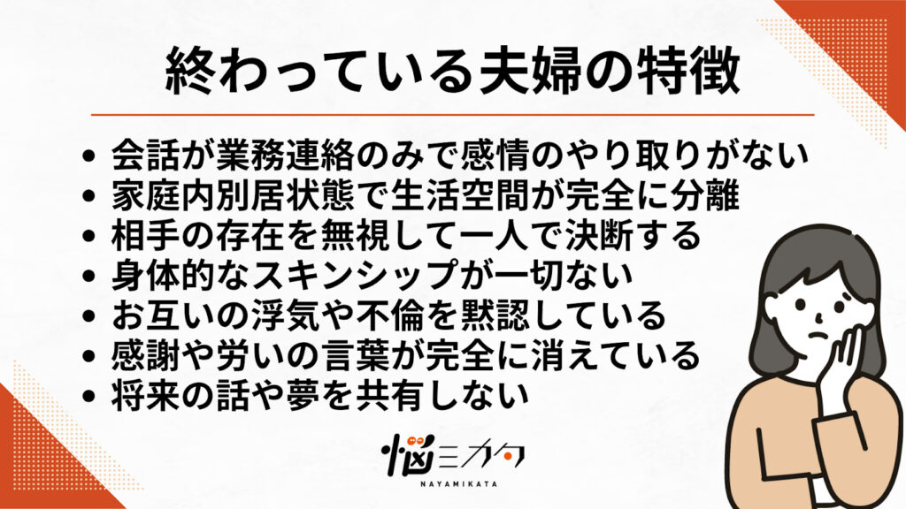 終わっている夫婦に共通する7つの特徴