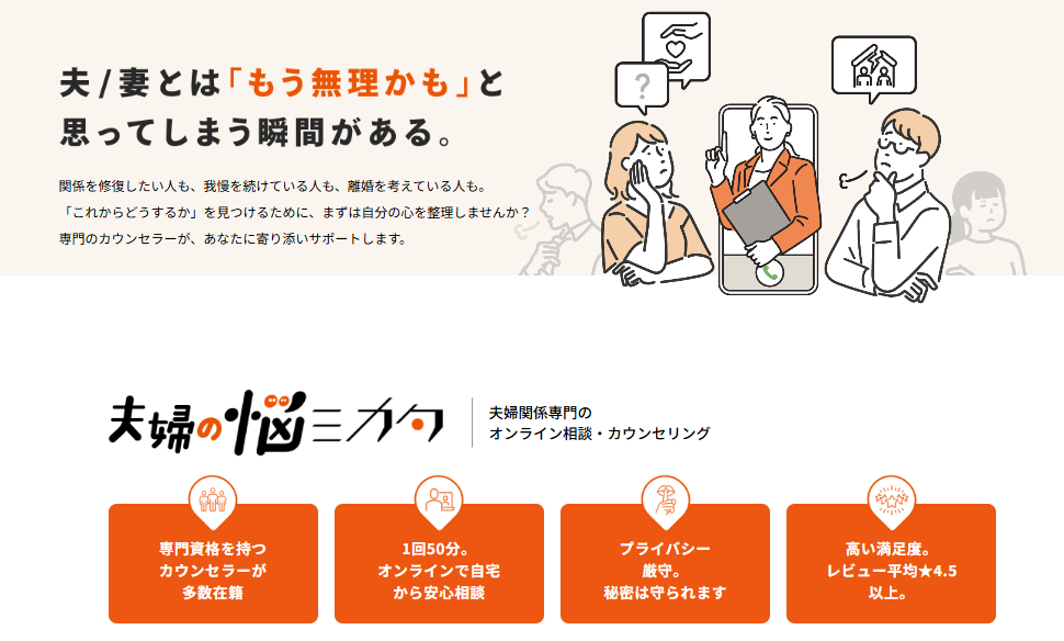 悩ミカタ相談室